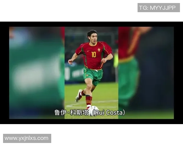 鲁伊科斯塔：从葡萄牙天才到足坛传奇的精彩人生与职业历程